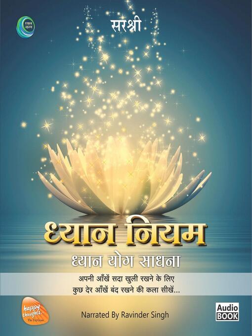 Title details for Dhyan Niyam (Hindi Edition) by Sirshree - Available